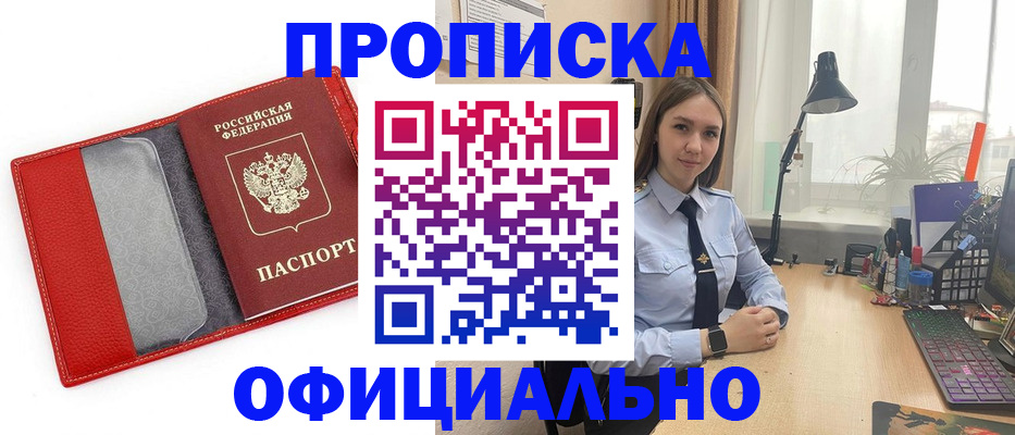 прописка для военкомата в Братске